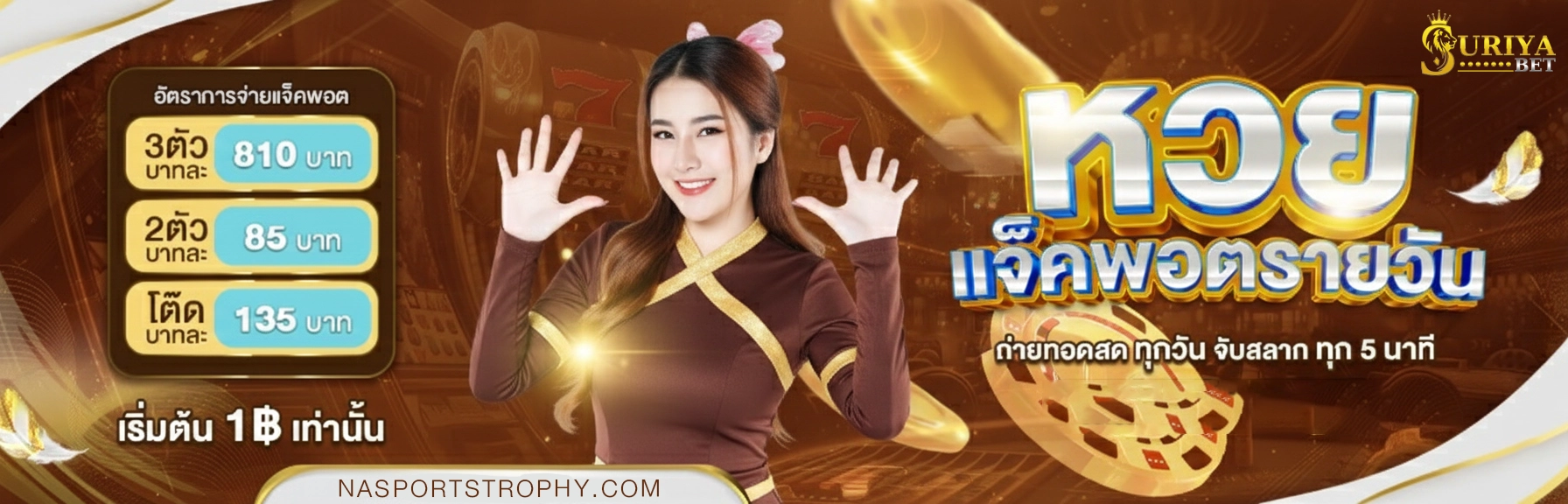 suriyabet เว็บตรง